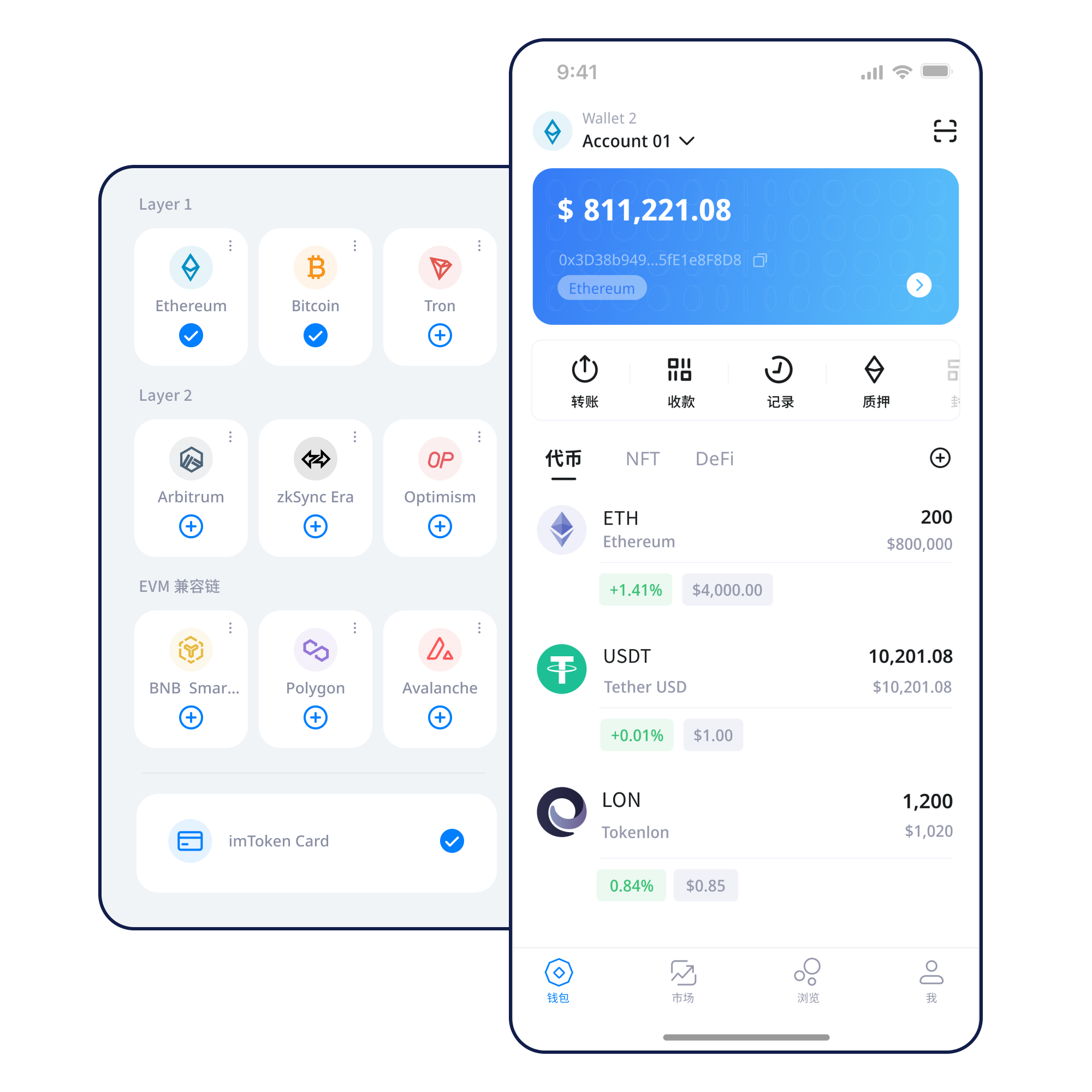imToken 数字钱包产品界面